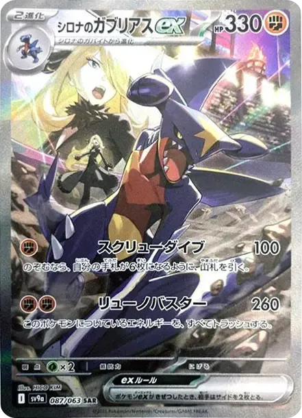 Cynthia's Garchomp ex