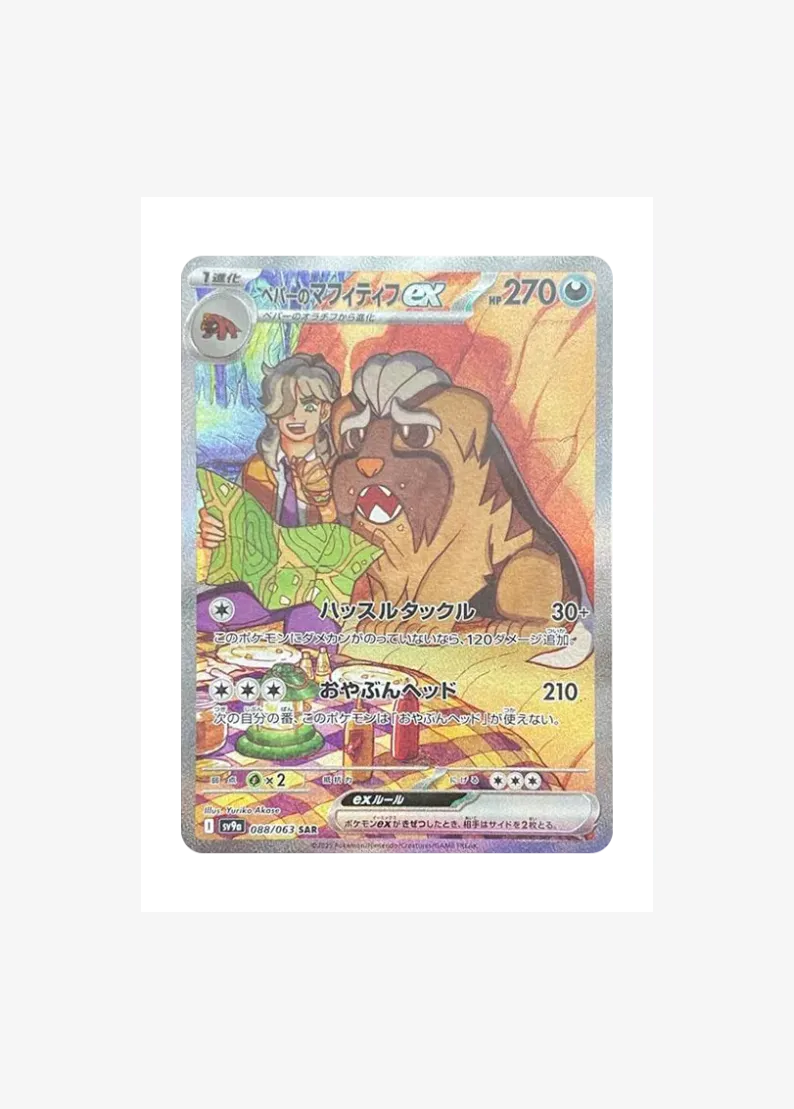 Arven's Mabosstiff ex