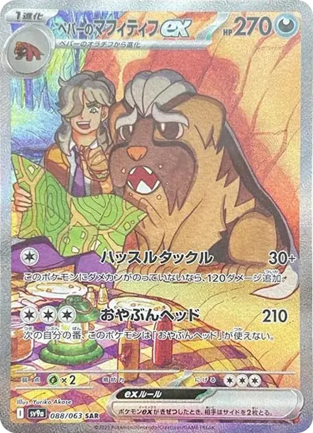 Arven's Mabosstiff ex