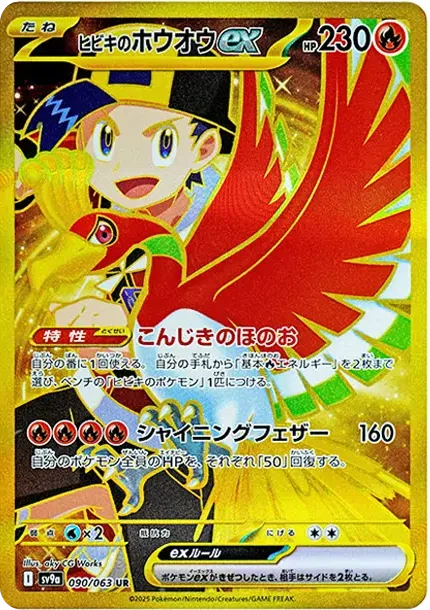 Ethan's Ho-Oh ex