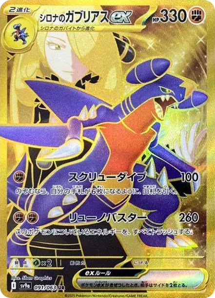 Cynthia's Garchomp ex