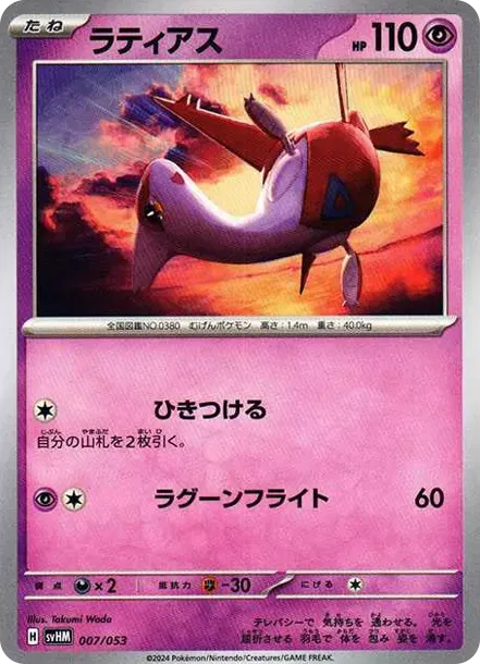 라티아스