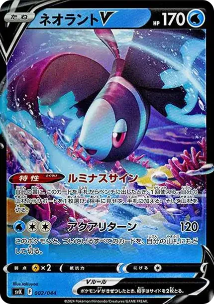Lumineon V