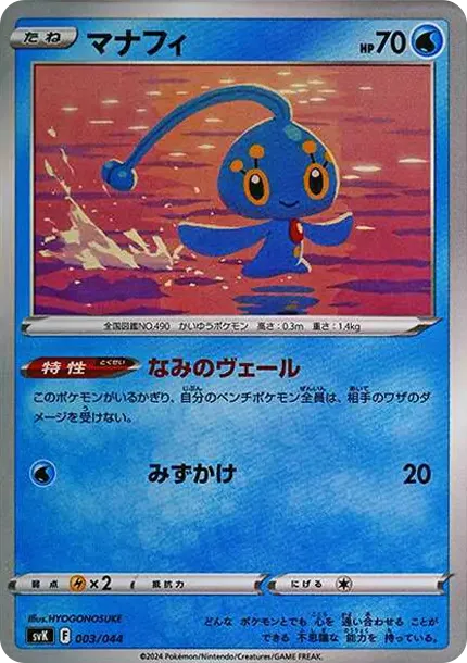Manaphy