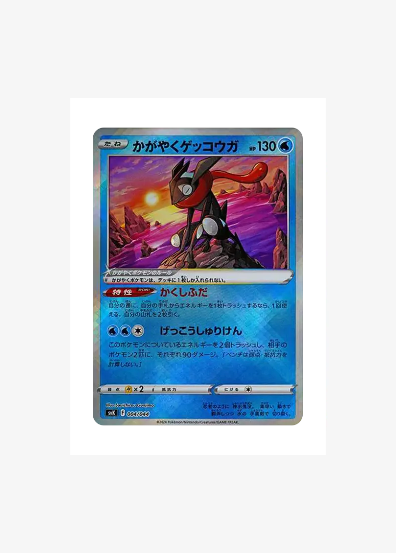 Radiant Greninja