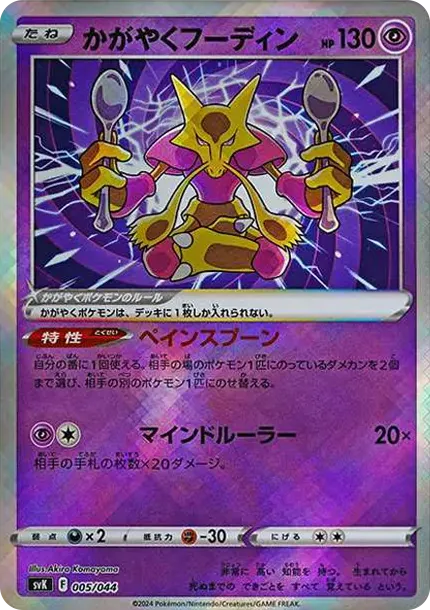 Radiant Alakazam