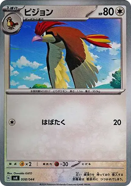 Pidgeotto