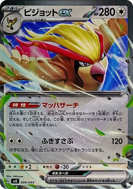 Pidgeot ex
