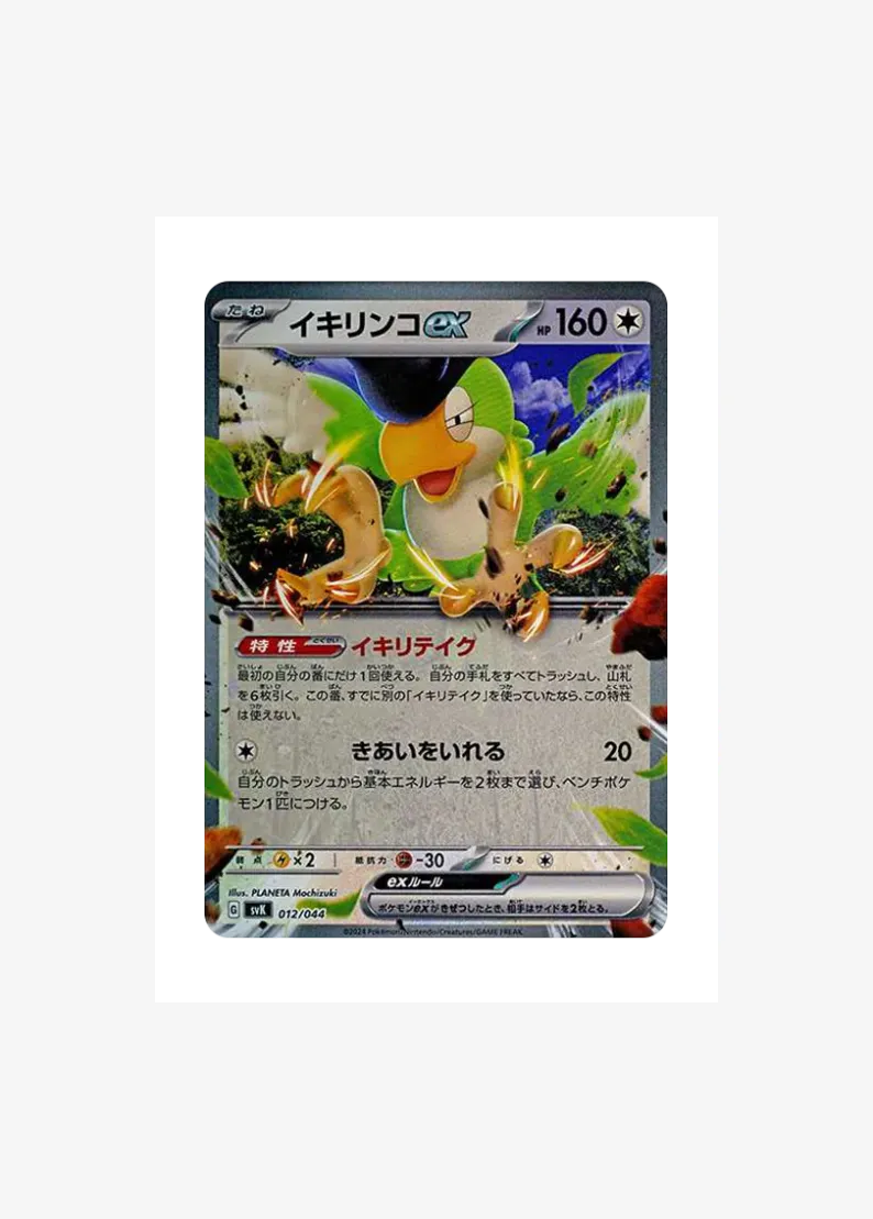 Squawkabilly ex