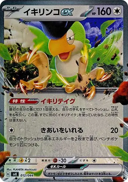 Squawkabilly ex