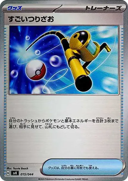 Super Rod