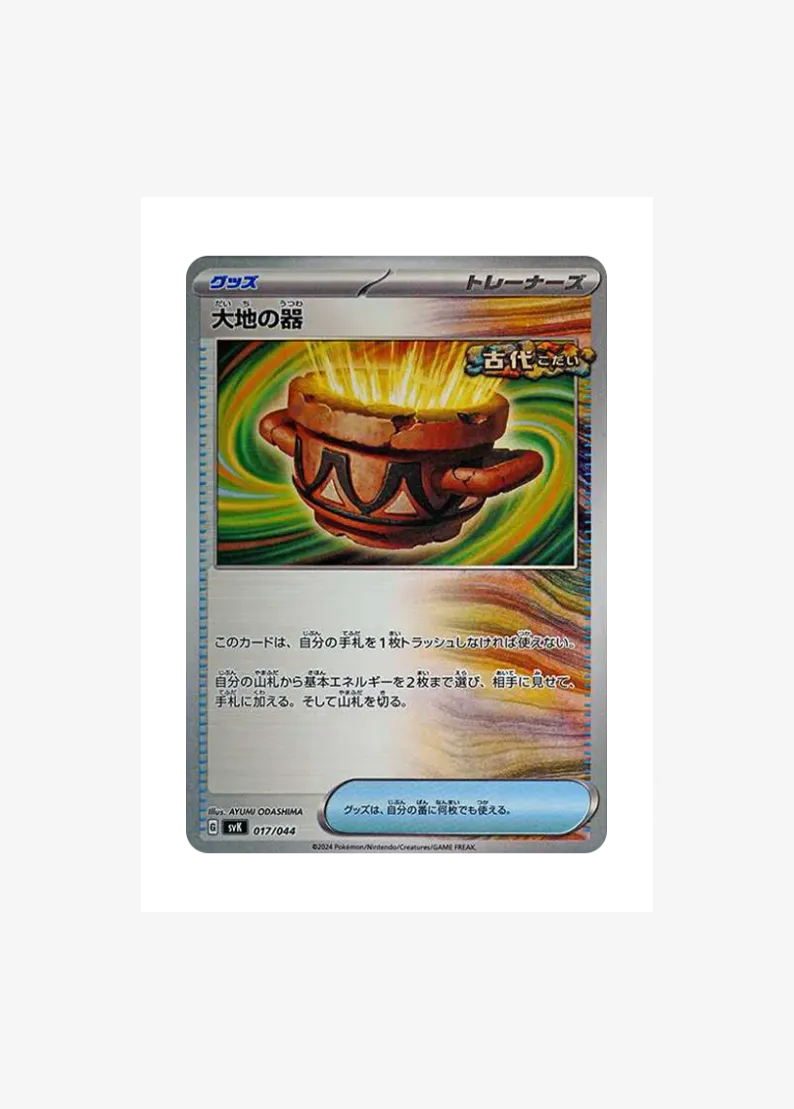Earthen Vessel