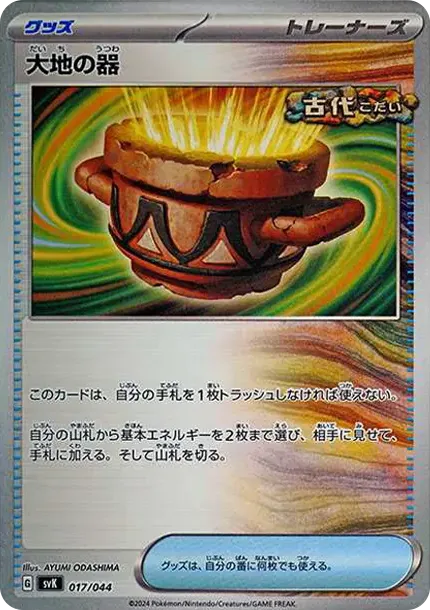 Earthen Vessel