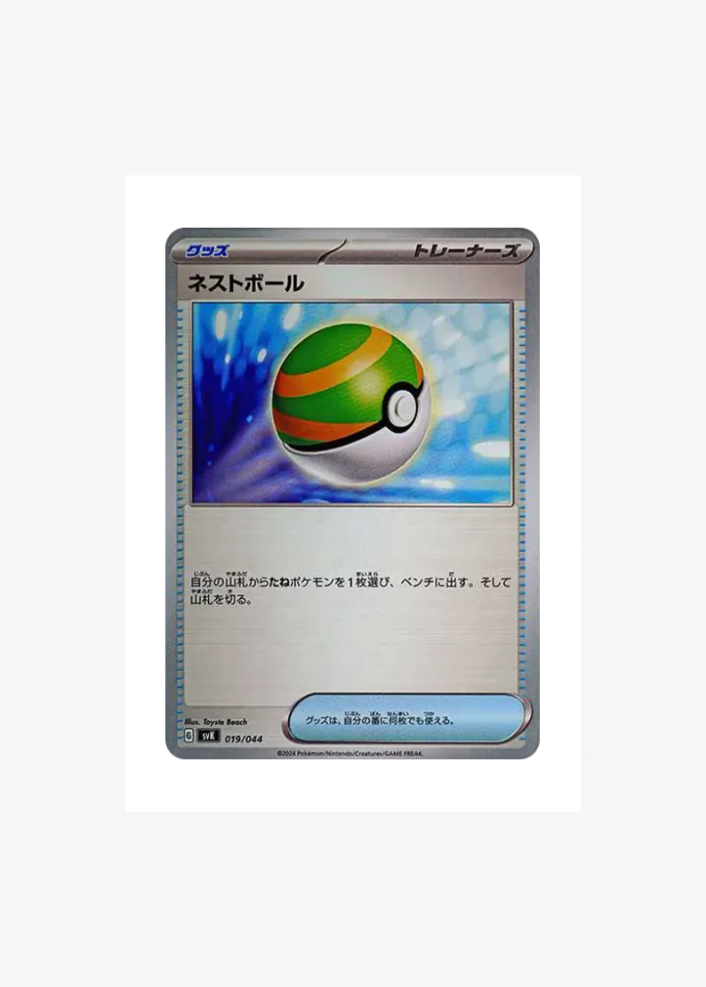 Nest Ball