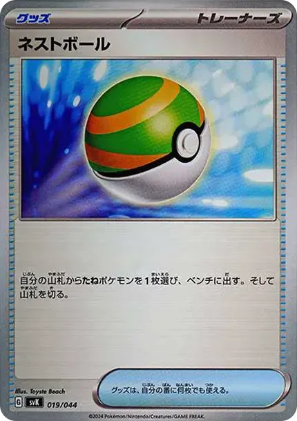 Nest Ball