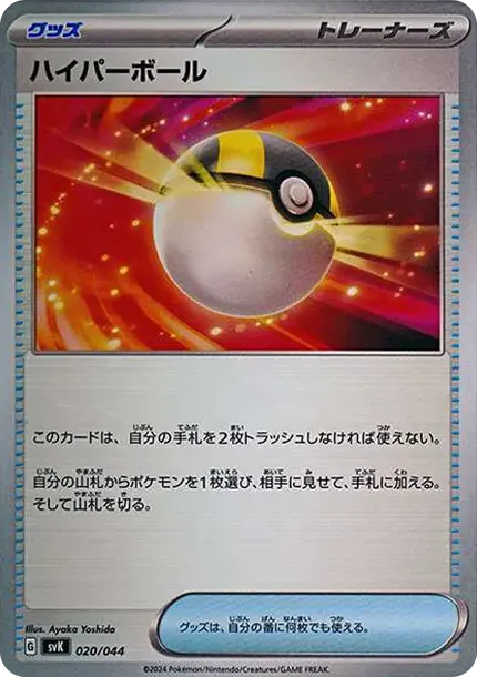 Ultra Ball