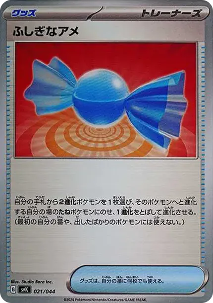 Rare Candy
