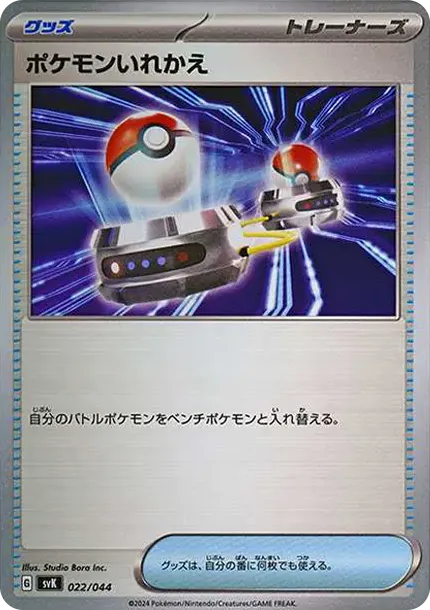 Switch