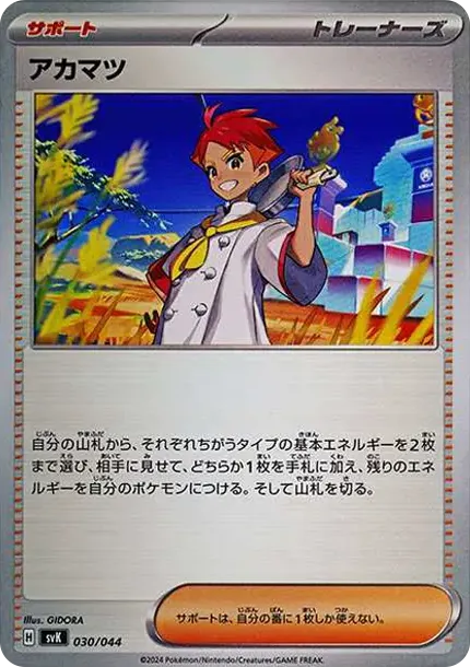 Crispin