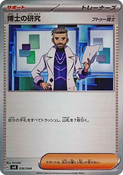Professor's Research
