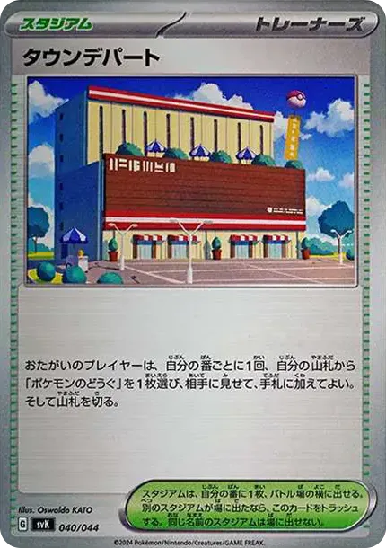 Town Store