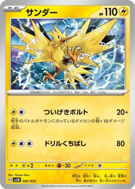Zapdos