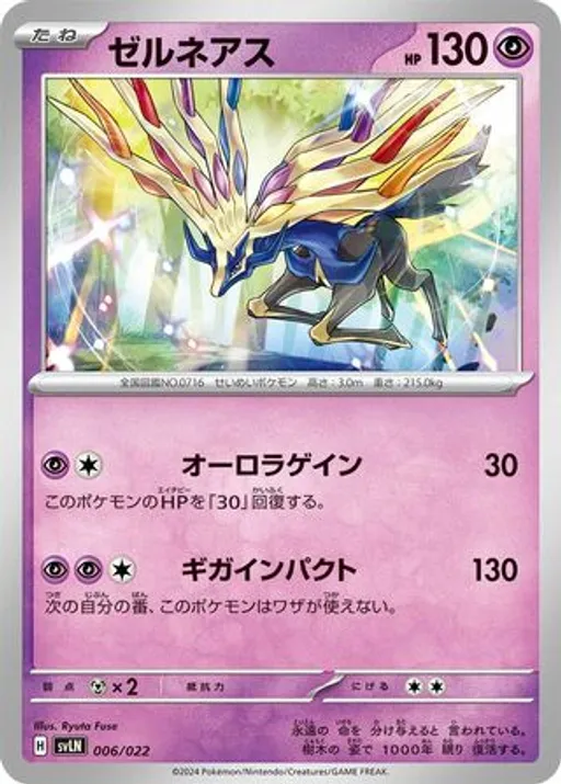 Xerneas