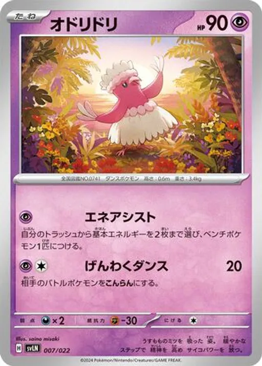 Oricorio