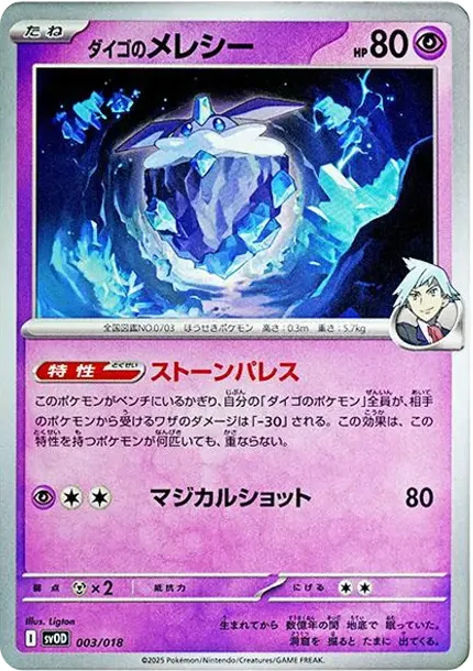 Steven's Carbink