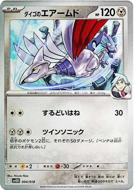 Steven's Skarmory