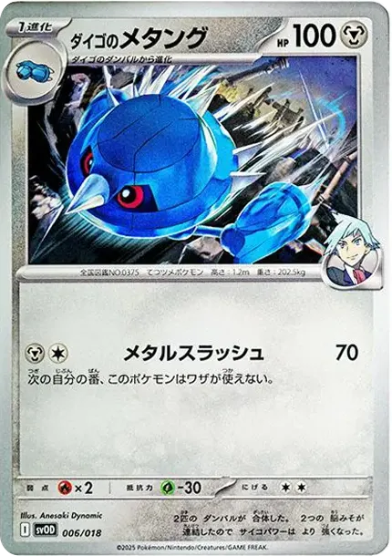 Steven's Metang