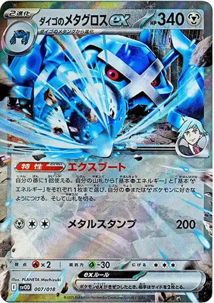 Steven's Metagross ex