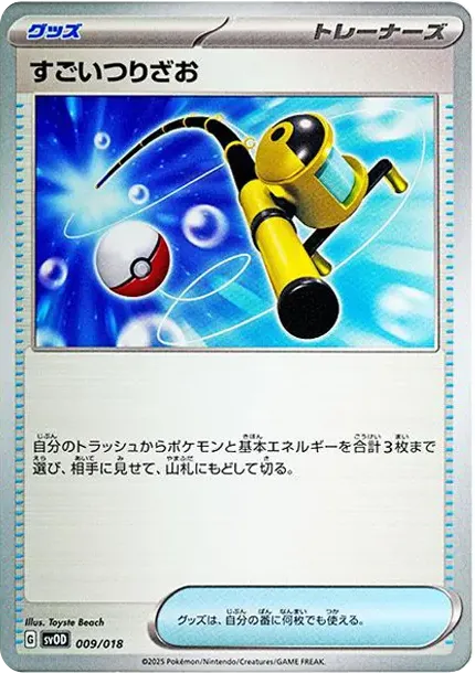 Super Rod