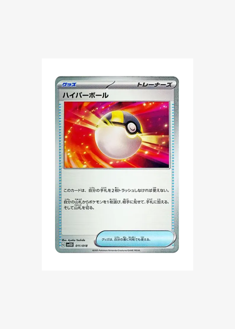 Ultra Ball