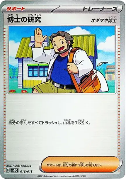 Professor's Research