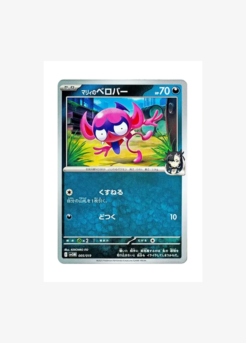 マリィのベロバー