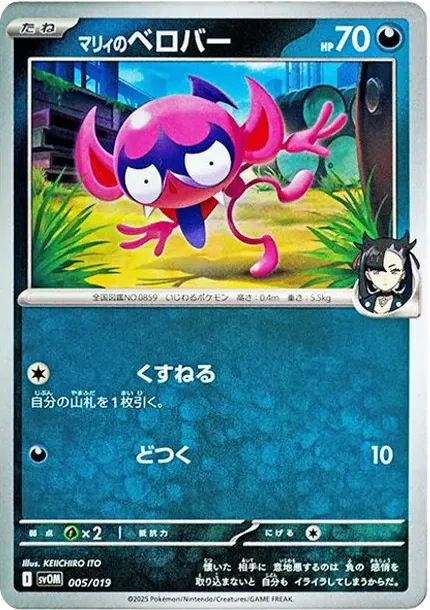 Marnie's Impidimp