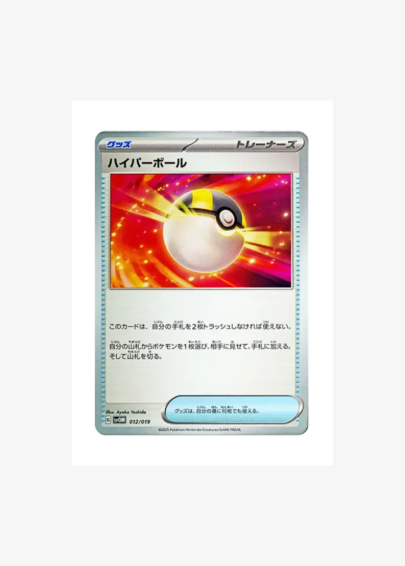 Ultra Ball