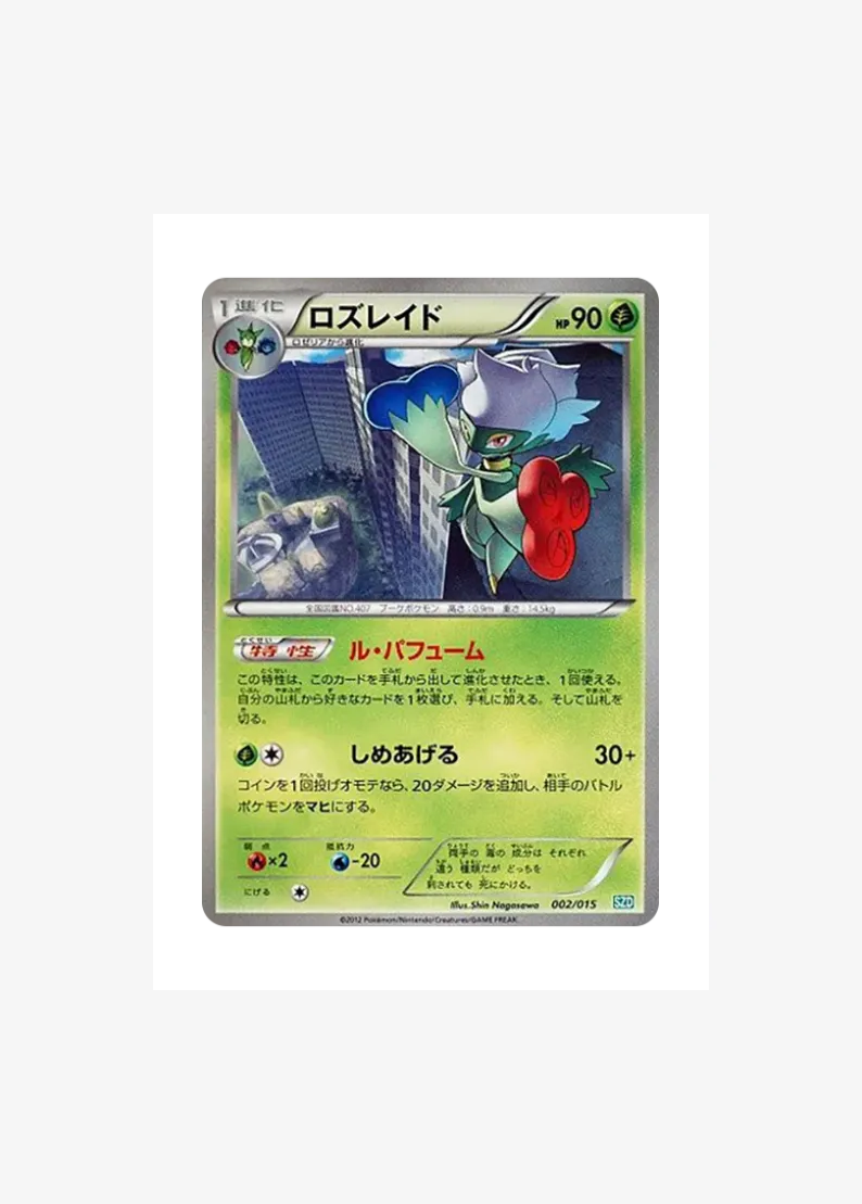 ロズレイド