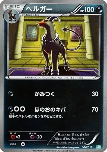 Houndoom