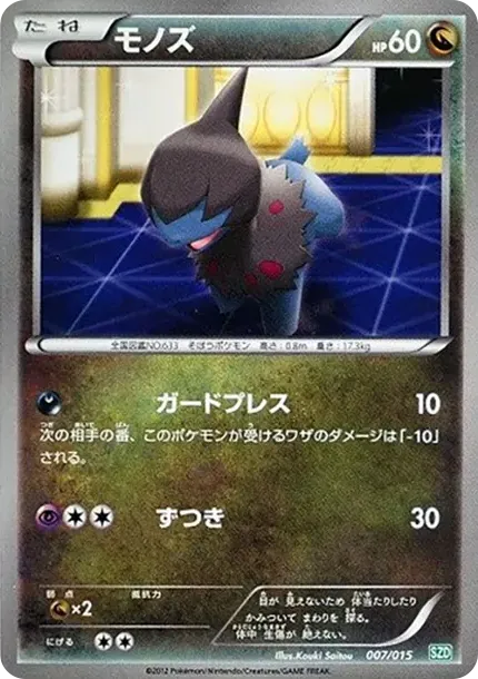 Deino