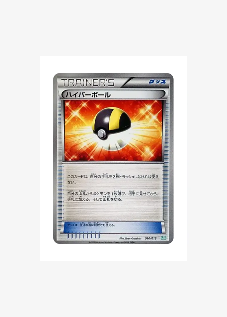 Ultra Ball