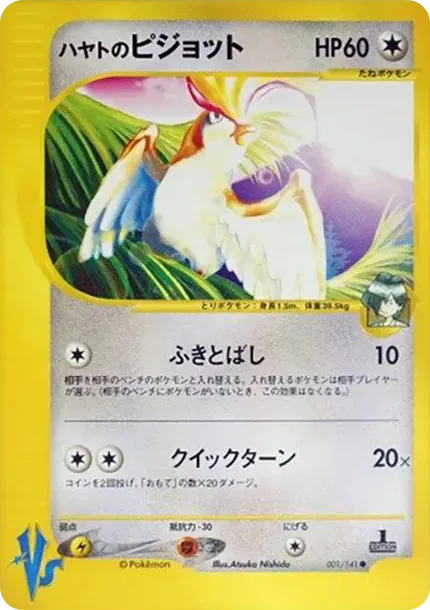 Falkner's Pidgeot :1ED
