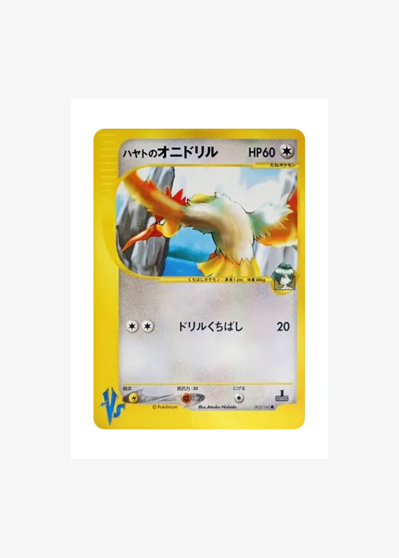 ハヤトのオニドリル ●
