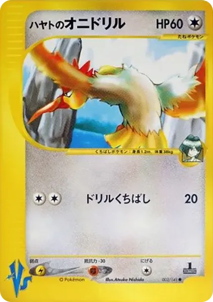 Falkner's Fearow :1ED