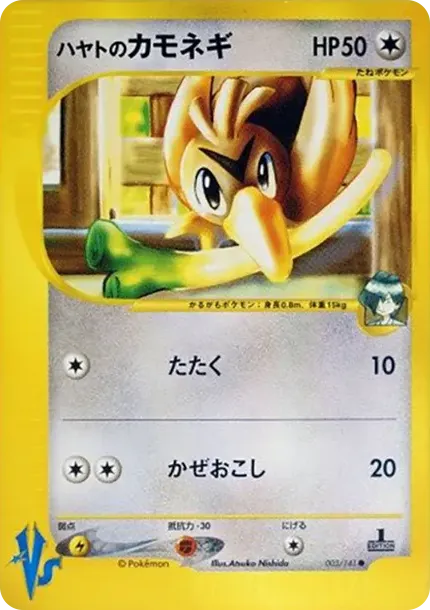 Falkner's Farfetch'd :1ED