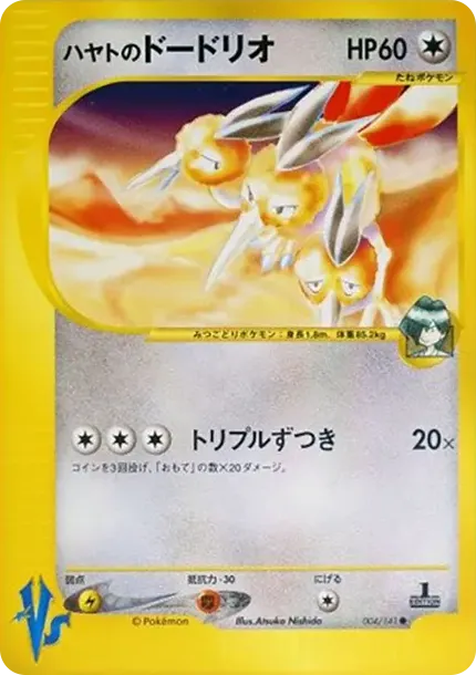 Falkner's Dodrio :1ED