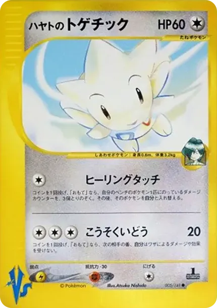 Falkner's Togetic :1ED
