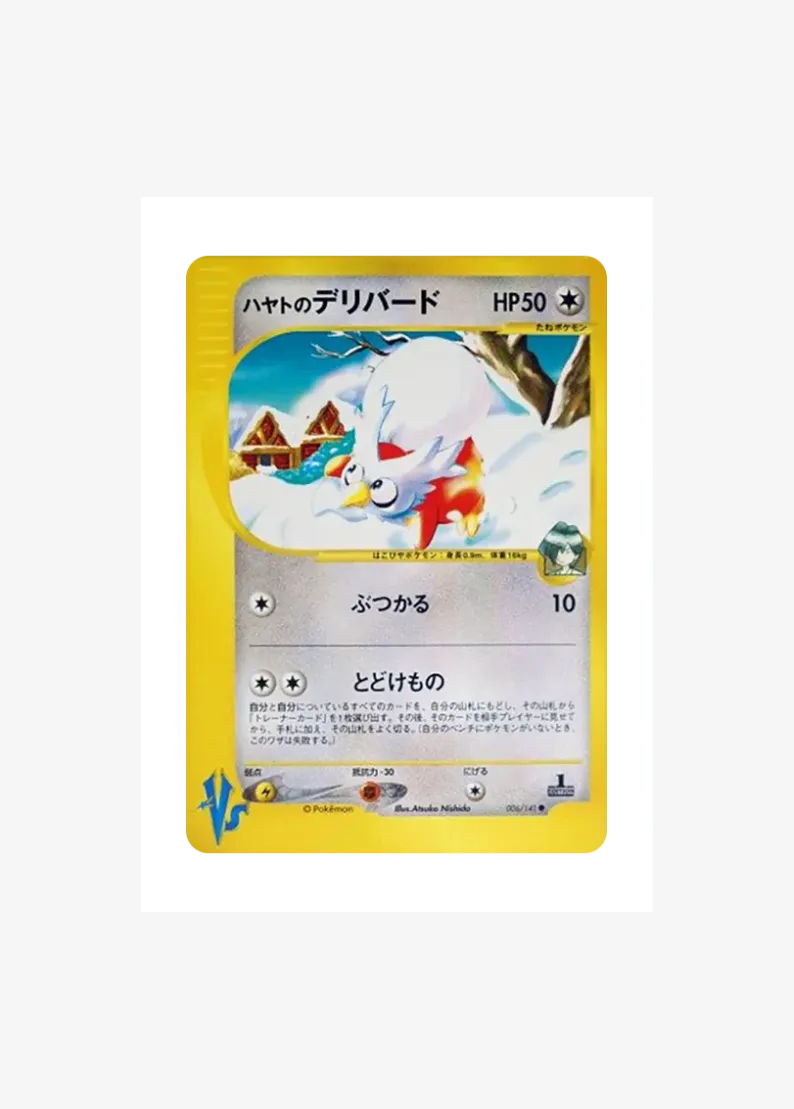 Falkner's Delibird :1ED