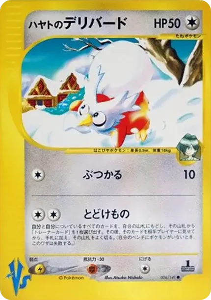 Falkner's Delibird :1ED